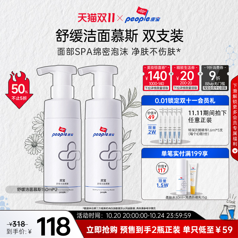 皮宝洁面慕斯泡沫敏感肌温和清洁