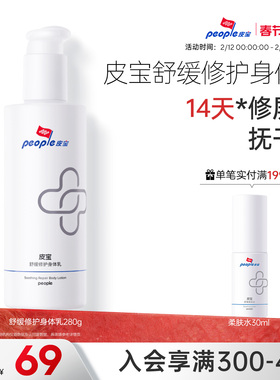 皮宝舒缓修护身体乳280g保湿舒缓修护干燥肌肤润肤乳