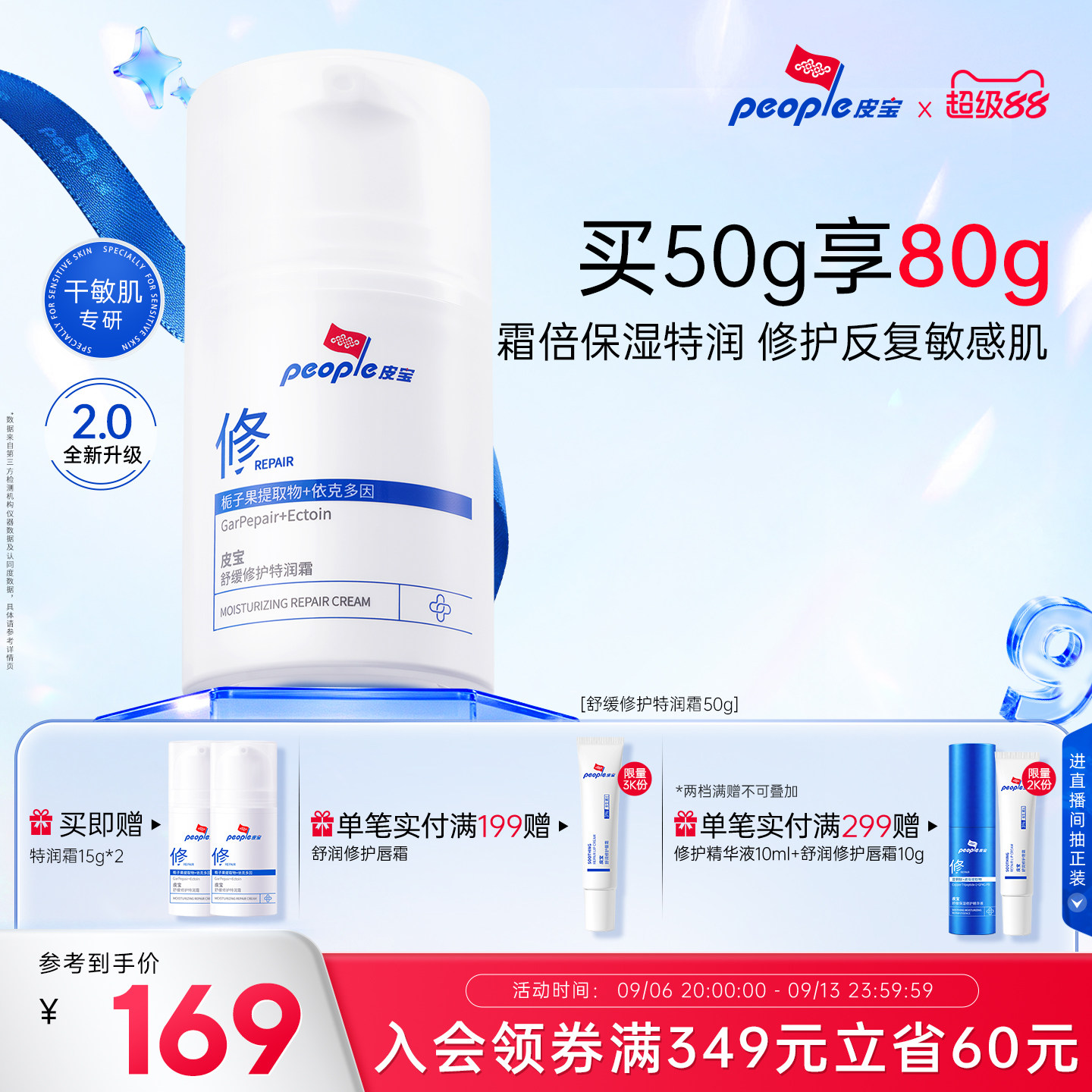 皮宝舒缓修护特润霜2.0干敏感肌肤补水保湿面霜缓解干燥泛红乳液图片