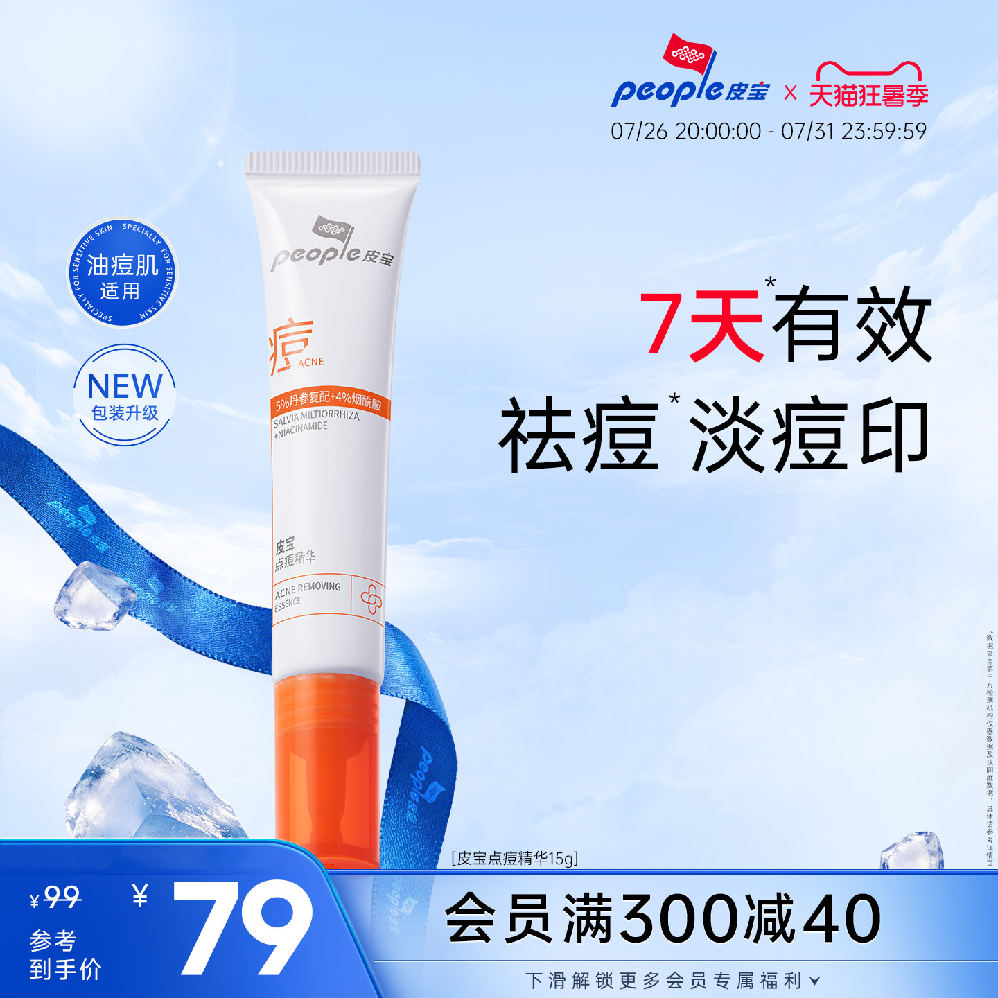 【好物体验】点痘精华温和祛痘淡化痘印油痘肌油皮熬夜图片