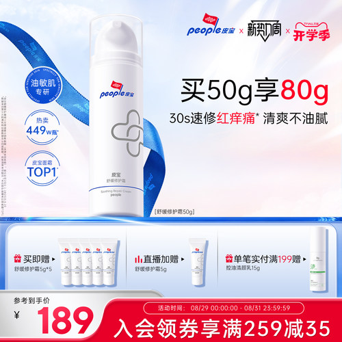 皮宝修护霜油敏肌褪红保湿清爽