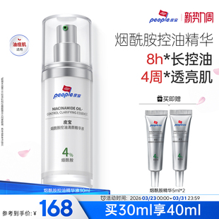 皮宝烟酰胺控油清颜精华液早BC晚3A控油祛痘精华液