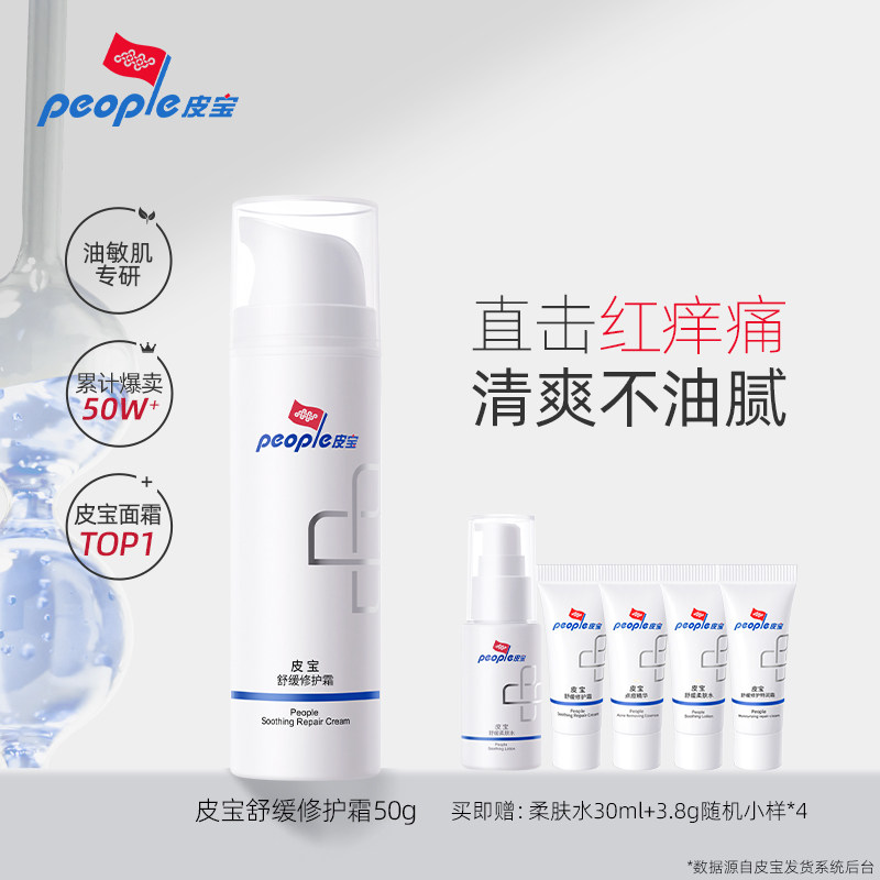 C2-皮宝舒缓修护霜50g油敏肌舒缓修红修护怎么样,好用不?