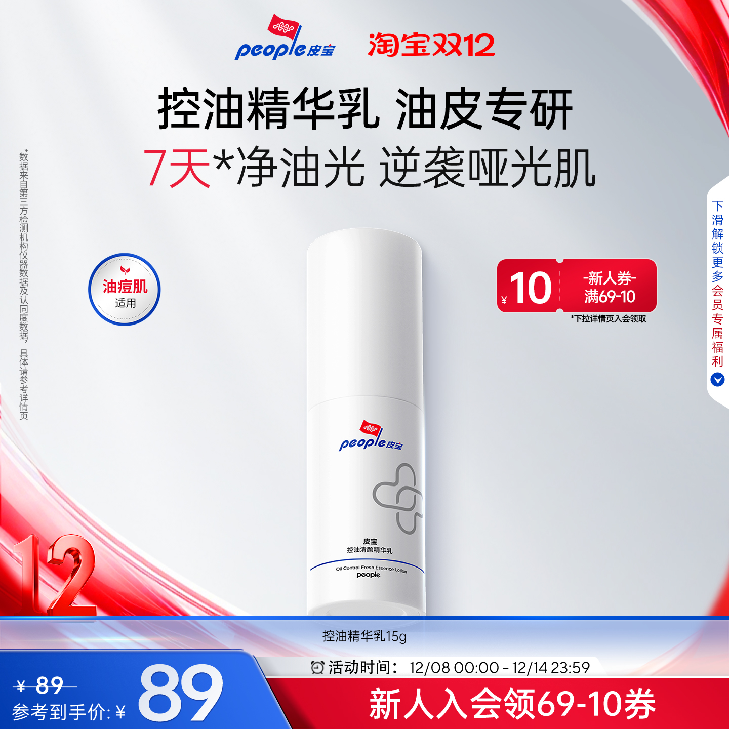 皮宝清颜控油精华乳油痘肌