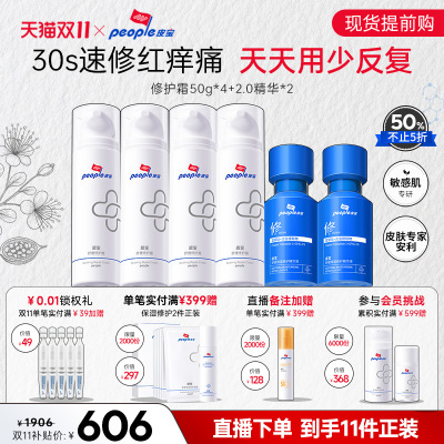 皮宝修护舒缓敏感肌肤水乳