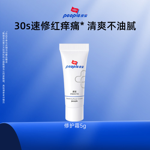 皮宝爆款舒缓修护修护霜