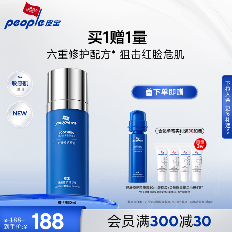 皮宝舒缓精华液小蓝瓶油橄榄修护油皮敏感肌屏障褪红乳液官方