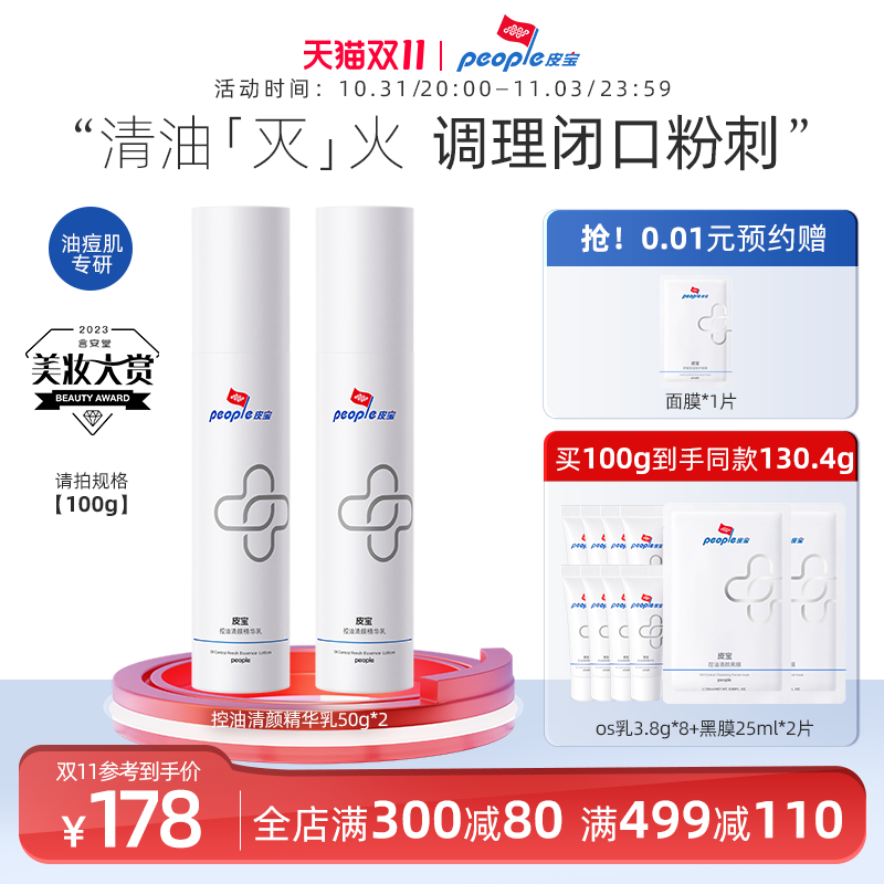【立即付定】皮宝OS乳液100g控油清颜精华乳油皮控油舒缓国货乳液属于什么档次？