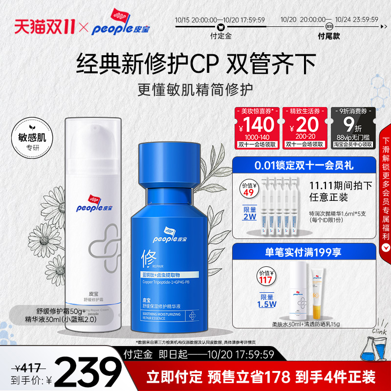 【双11付定】皮宝舒缓修护敏感肌水乳套装特润面霜油敏干敏保湿