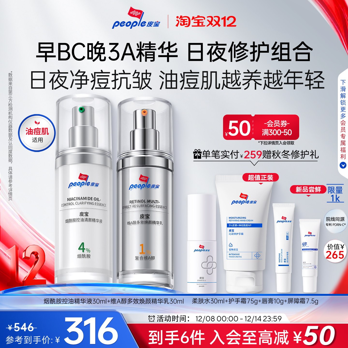 皮宝早BC晚3A精华乳液控油祛痘烟酰胺A醇紧致抗皱