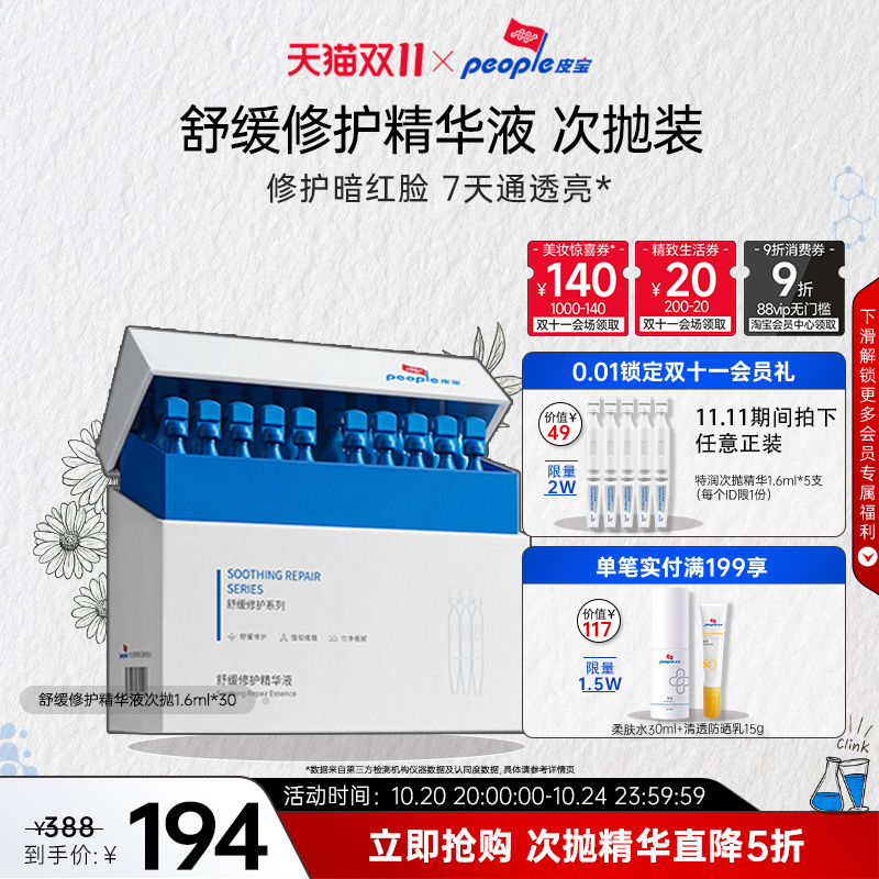 皮宝舒缓保湿修护精华液