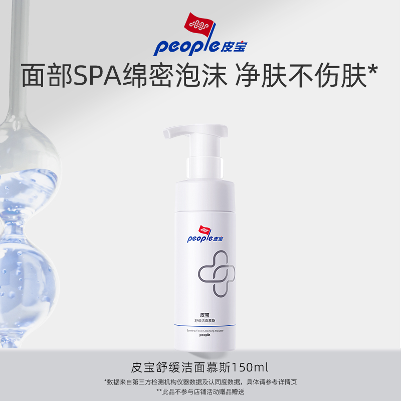 A-皮宝舒缓洁面慕斯150ml舒缓洁面清洁慕斯乳洗面TKDB
