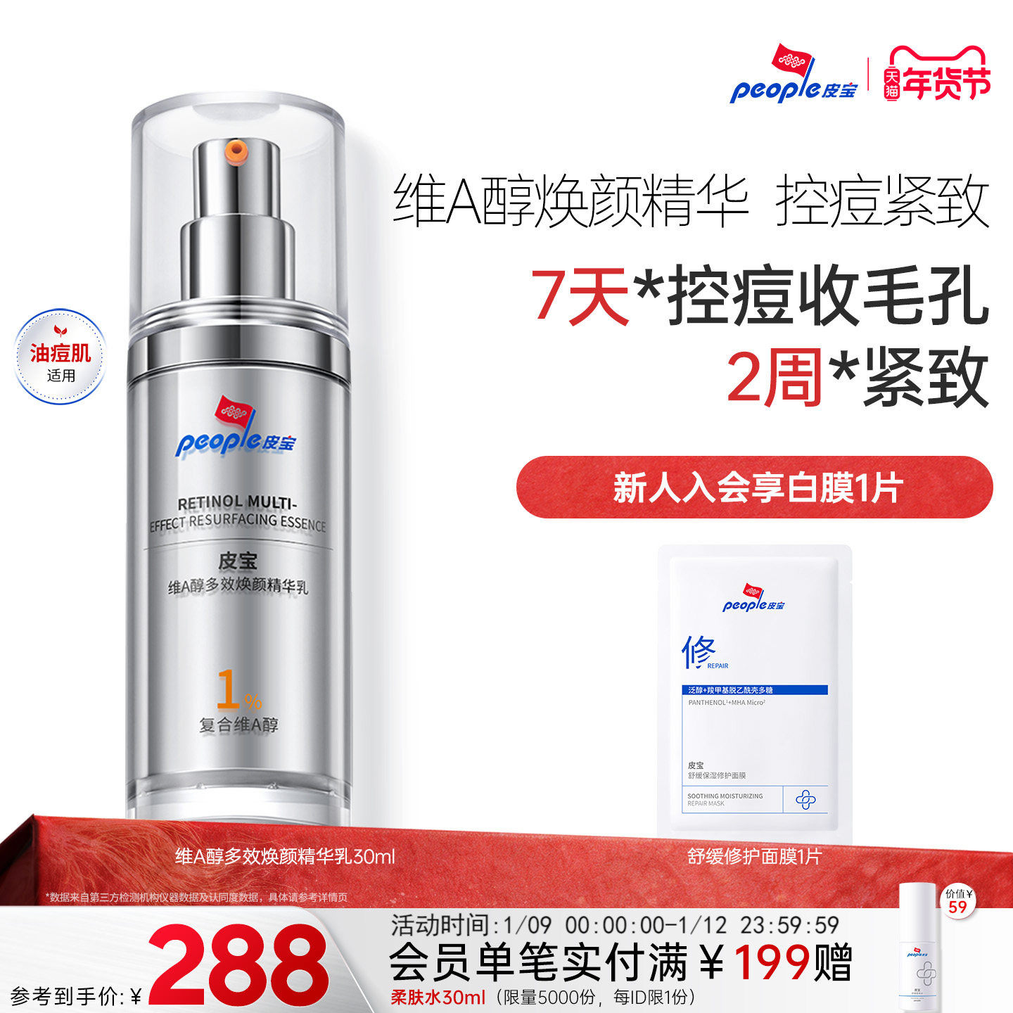 皮宝维A醇多效焕颜精华乳淡纹早BC晚3A祛痘紧致舒缓