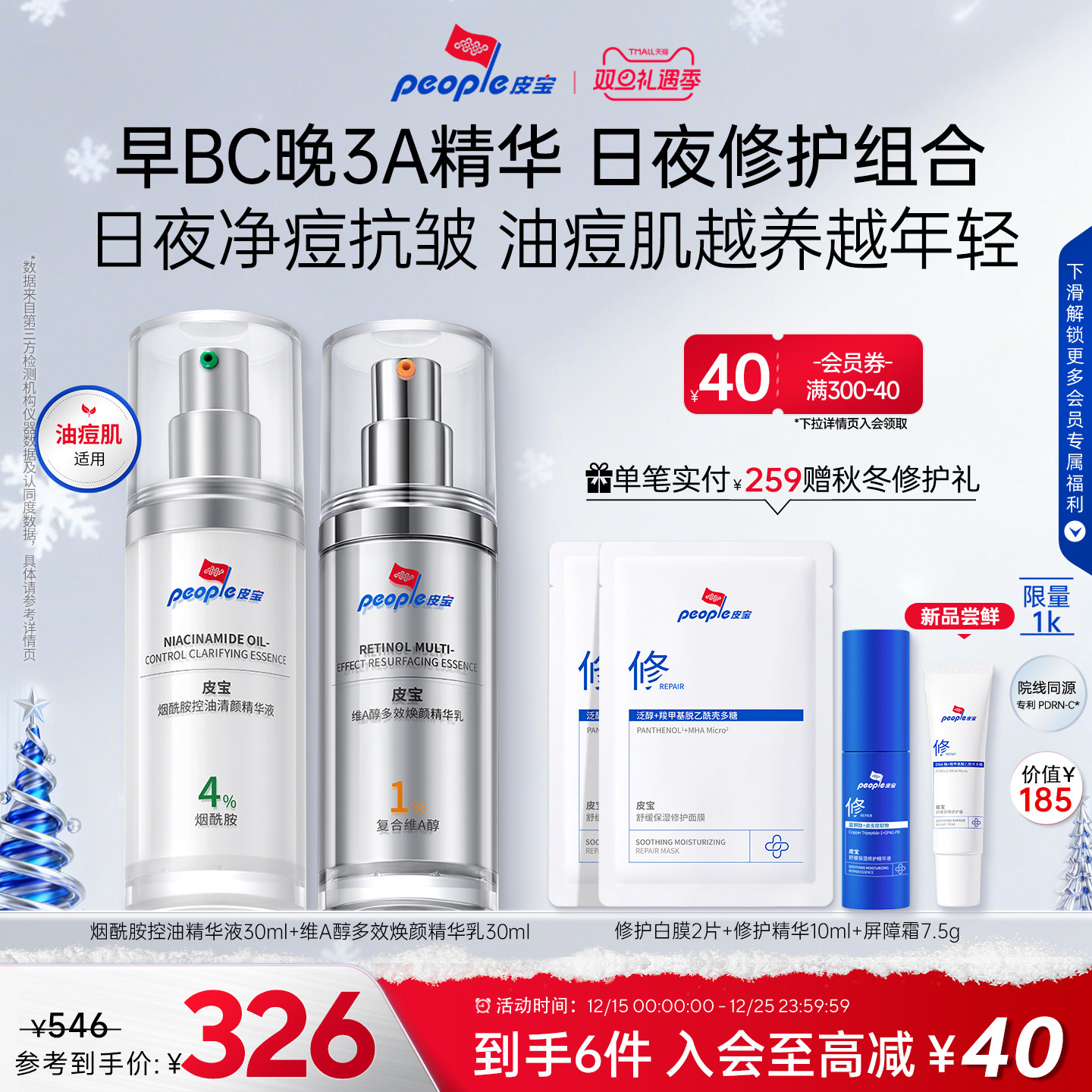 皮宝早BC晚3A精华乳液控油祛痘烟酰胺A醇紧致抗皱