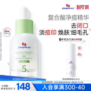皮宝祛痘去闭口复合酸果酸精华液油敏肌淡化痘印