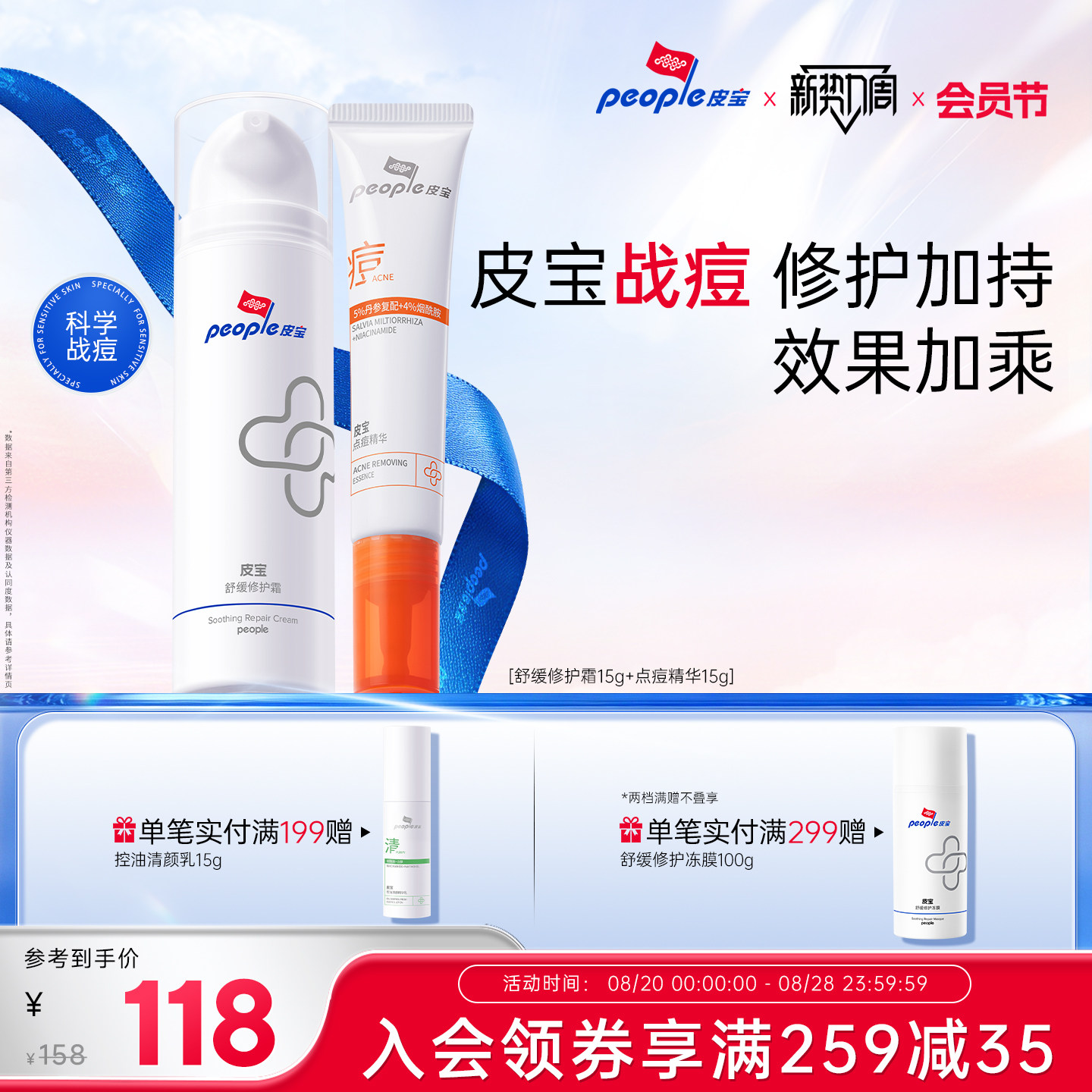 【测试链接勿拍】战痘修护套组油敏痘肌水乳套装点痘精华祛痘控油图片