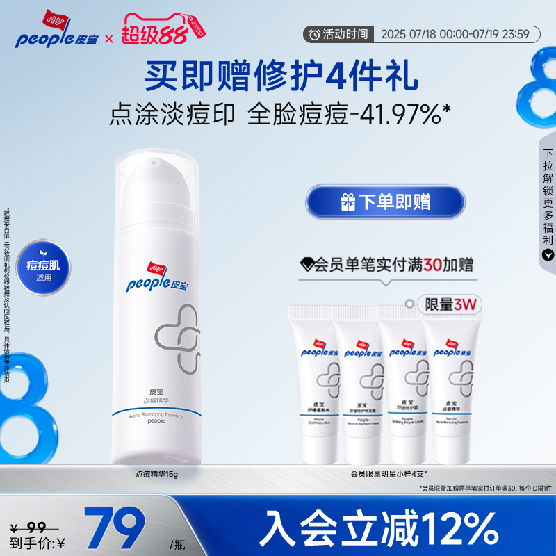 皮宝点痘精华舒缓修护控油祛痘乳液淡化痘印痘痘肌肤油皮官方