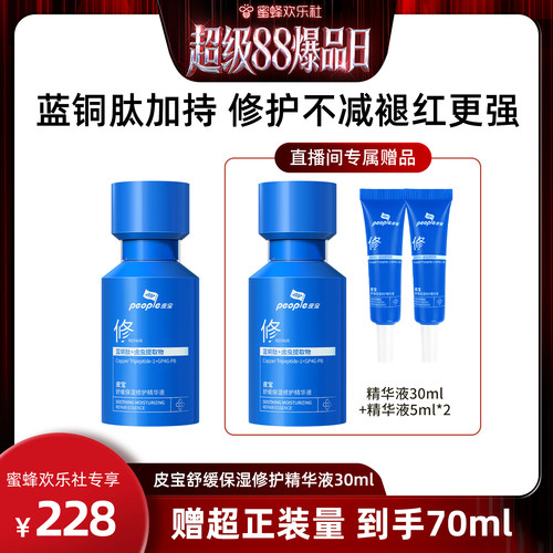 多重屏障受损修护 舒缓修红  敏感肌精华液