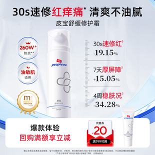 皮宝舒缓修护霜5g 回购券 返20元