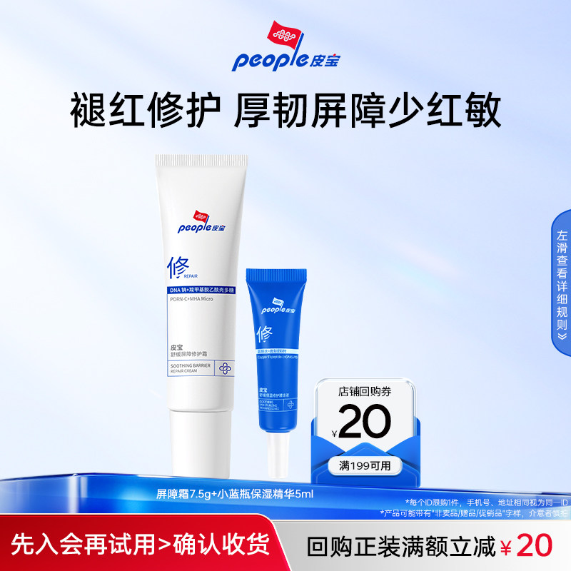 舒缓修护屏障修护CP小样套组图片