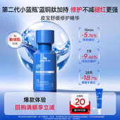 皮宝小蓝瓶2.0蓝铜肽舒缓保湿 精华5ml 敏肌修护褪红
