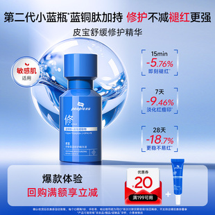 皮宝小蓝瓶2.0蓝铜肽舒缓保湿 敏肌修护褪红 精华5ml