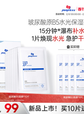 皮宝新品玻尿酸原B5水光保湿面膜敏感肌舒缓干燥皮肤保湿补水10片