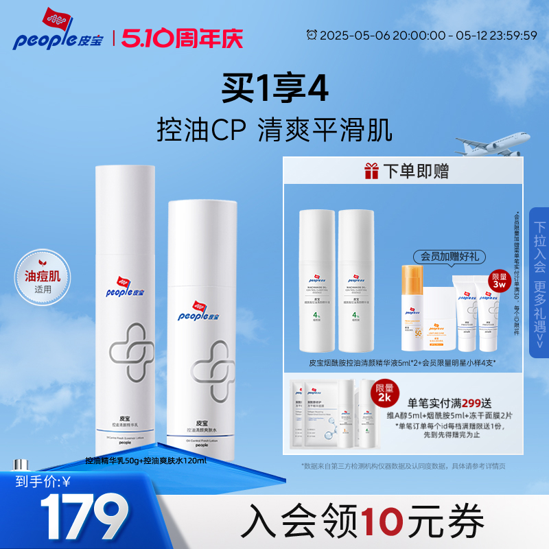 皮宝控油调理闭口粉刺祛痘舒缓油痘肌肤清爽点痘精华爽肤水乳套装