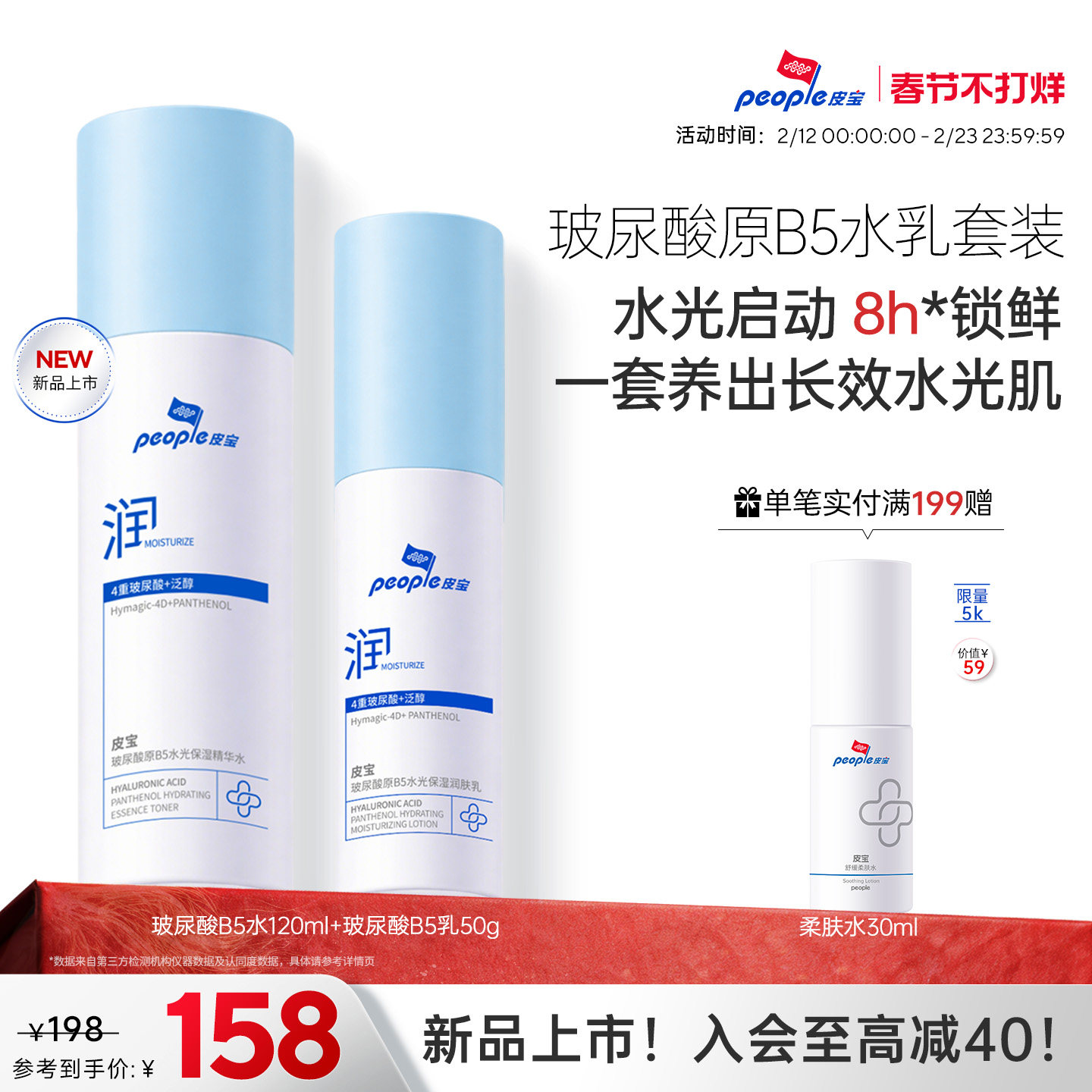 皮宝玻尿酸原B5水光保湿精华水乳套装敏感肌舒缓干燥皮肤保湿补水