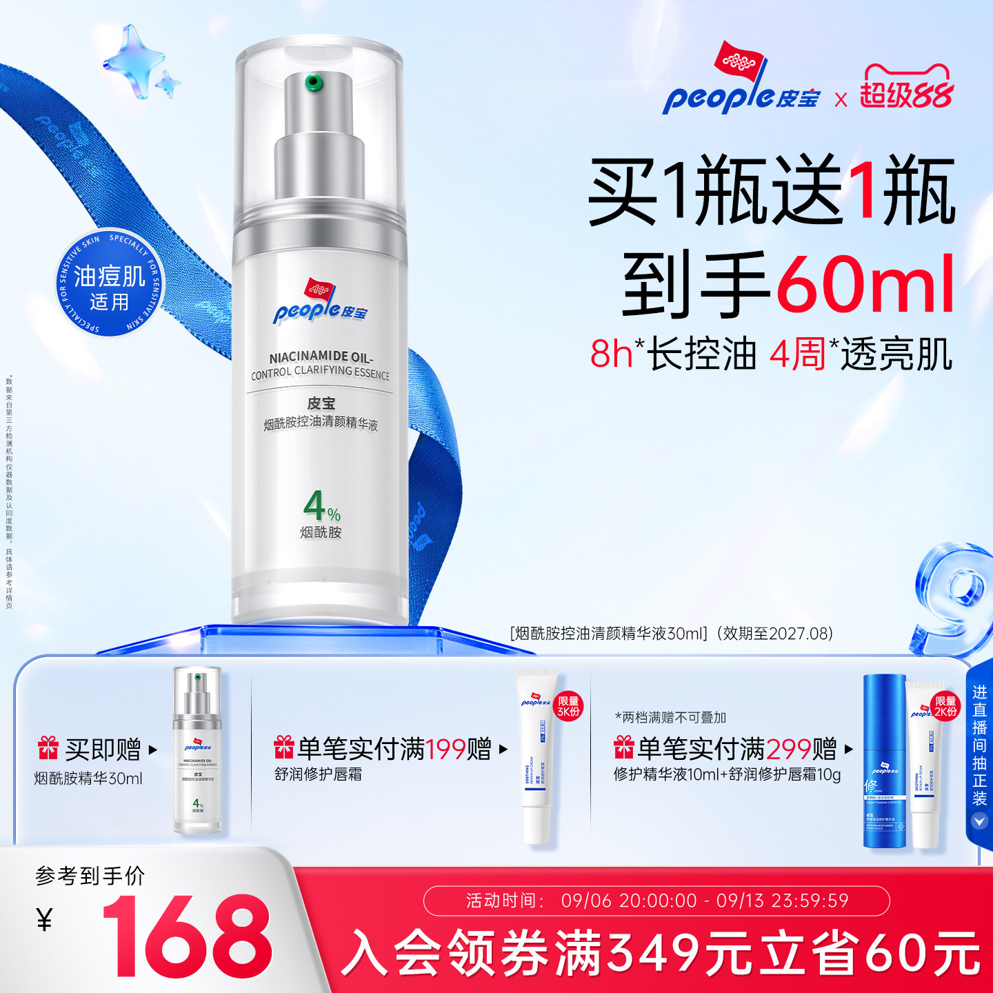 皮宝烟酰胺控油清颜精华液早BC晚3A控油祛痘精华液效期至2027.08图片