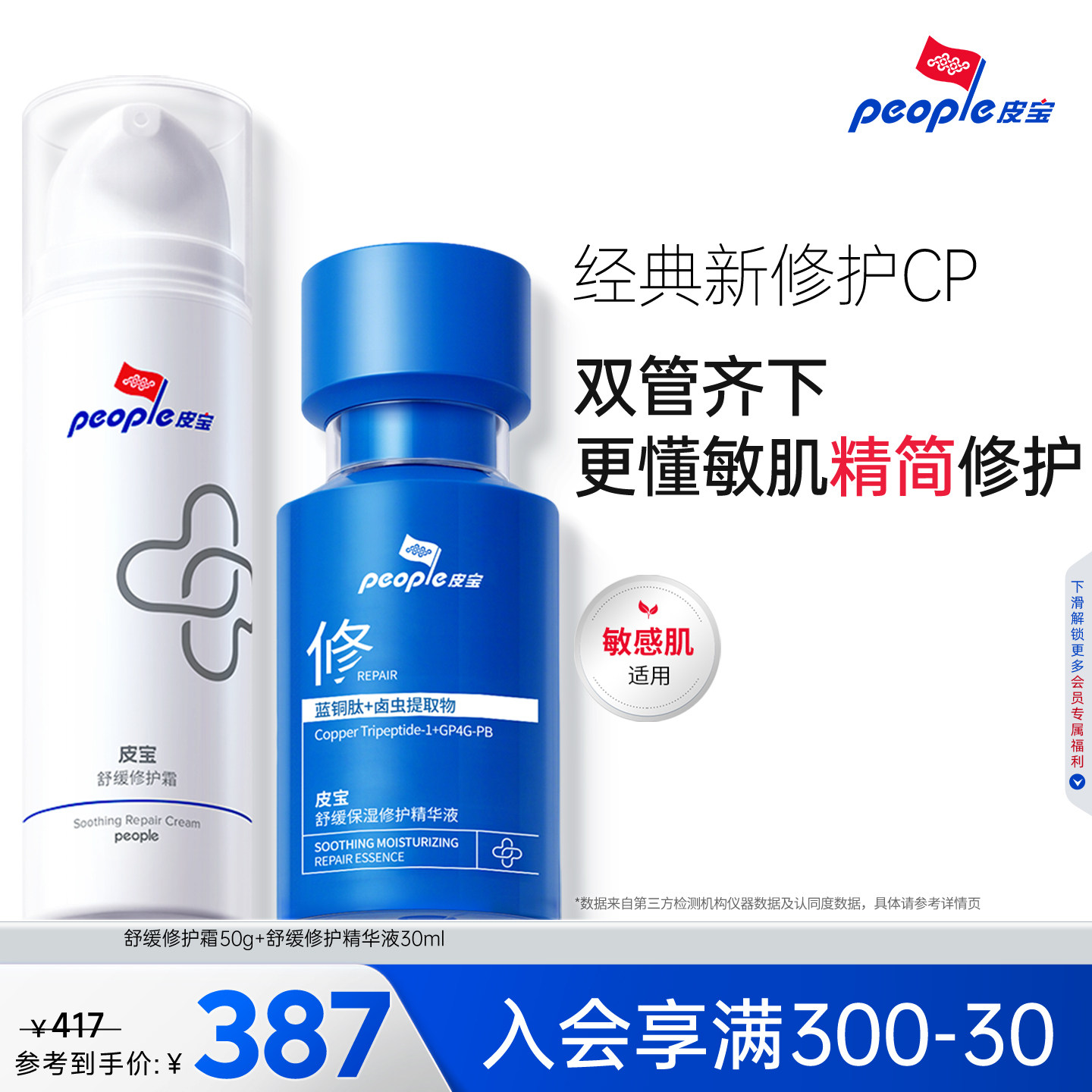 皮宝舒缓修护敏感肌水乳套装修护霜特润面霜油敏干敏保湿柔肤水