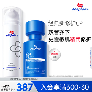 皮宝舒缓修护敏感肌水乳套装修护霜特润面霜油敏干敏保湿柔肤水