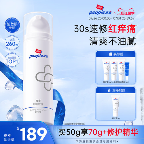皮宝舒缓修护霜油敏肌面霜敏感肌褪红修护屏障清爽控油泛红