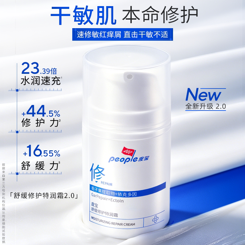 皮宝舒缓修护特润霜2.0干敏感肌肤补水保湿面霜缓解干燥泛红yc