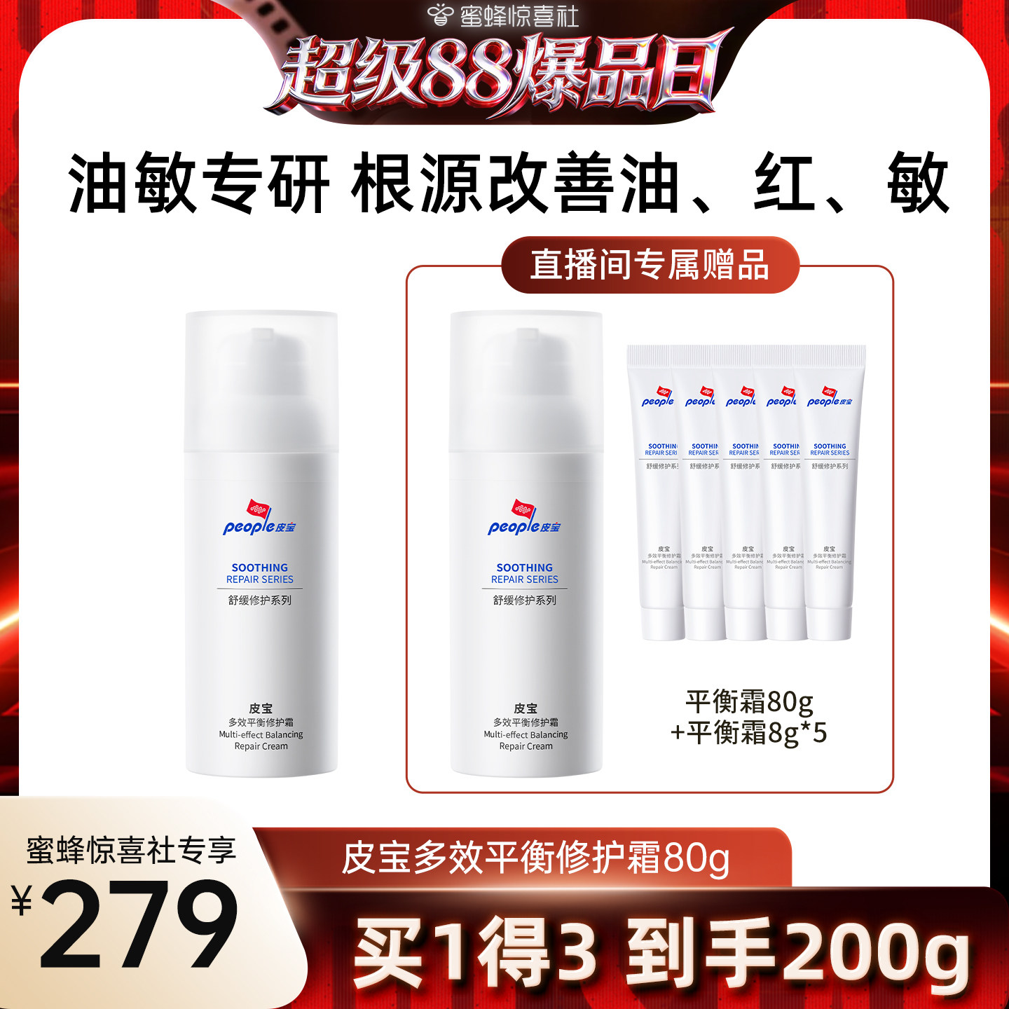 【超级88爆品日】皮宝多效平衡霜修护油敏痘闭口清爽控油DB