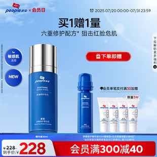 皮寶舒緩精華液小藍(lán)瓶油橄欖修護(hù)油皮敏感肌屏障褪紅乳液官方