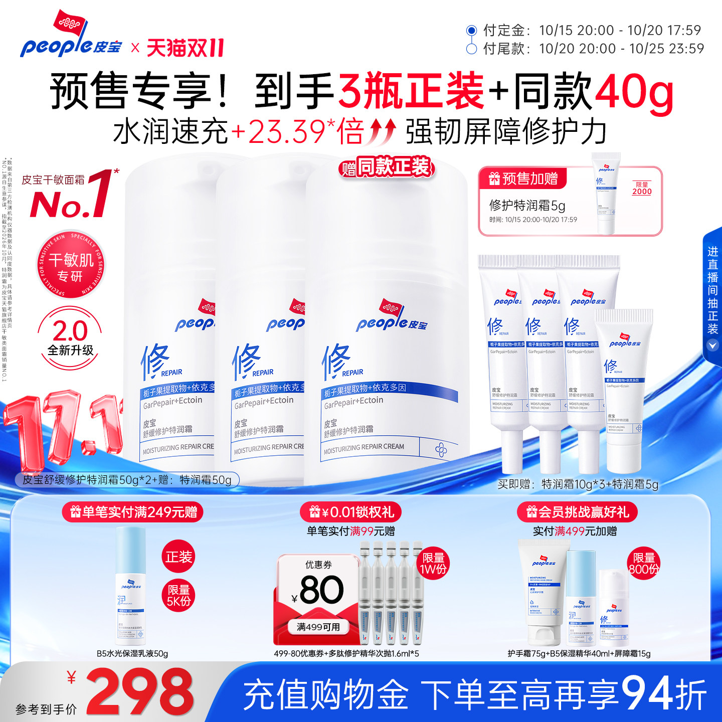 【立即付定!】皮宝舒缓修护特润霜干敏感肌补水保湿面霜干燥泛红