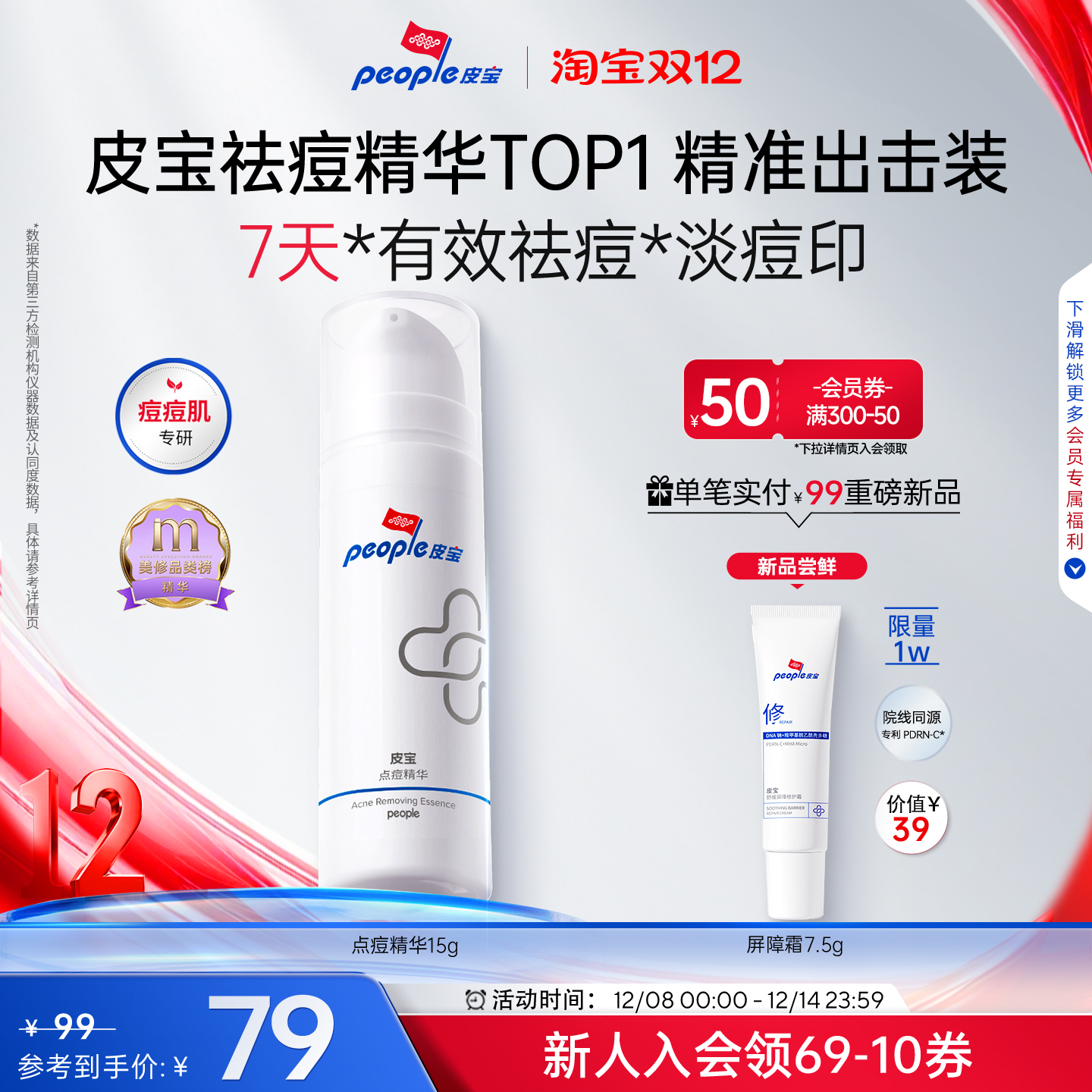 植物配方  净痘控油  调理油痘肌