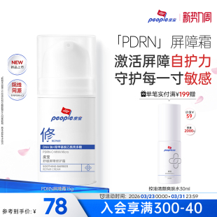 舒缓PDRN屏障修护霜敏感肌肤院线级保湿 皮宝新品 面霜 重磅新品