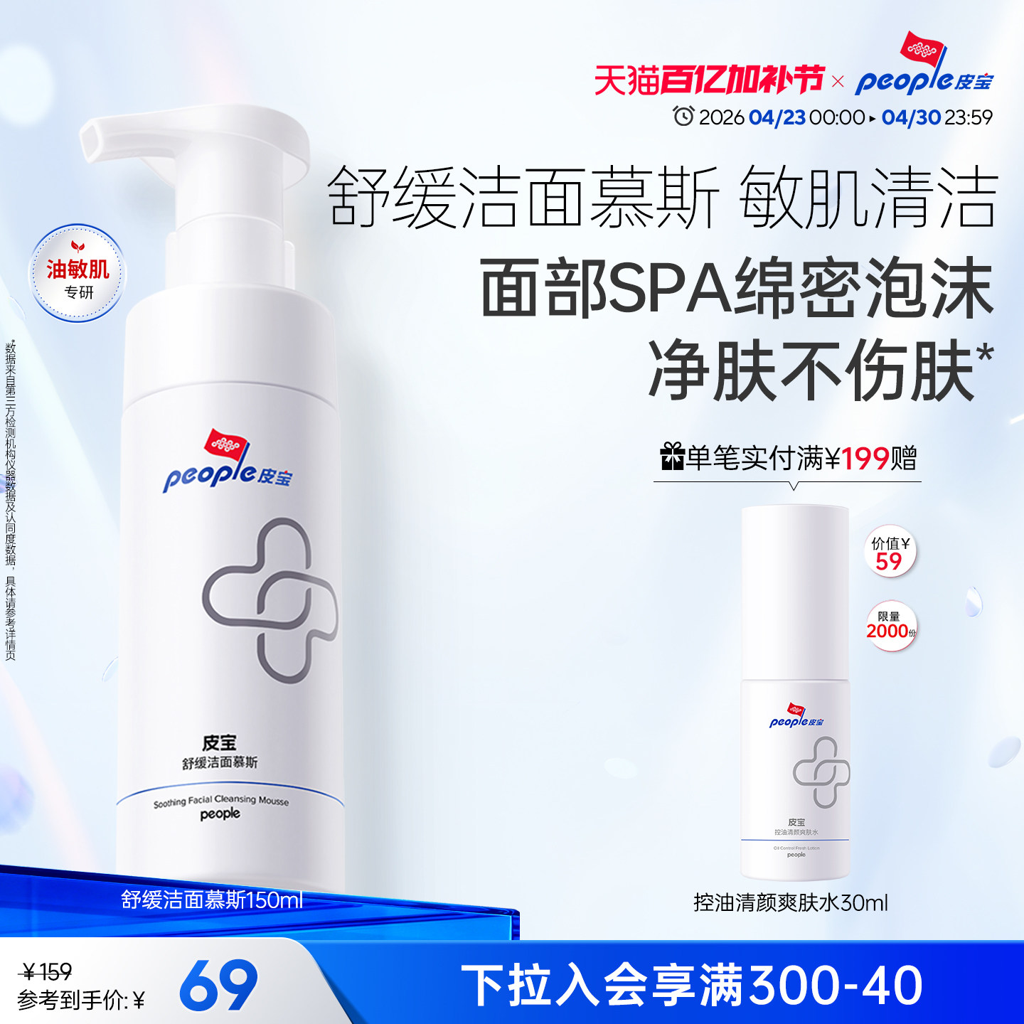 皮宝洁面慕斯氨基酸温和清洁舒缓敏感肌护肤补水保湿泡沫洗面奶