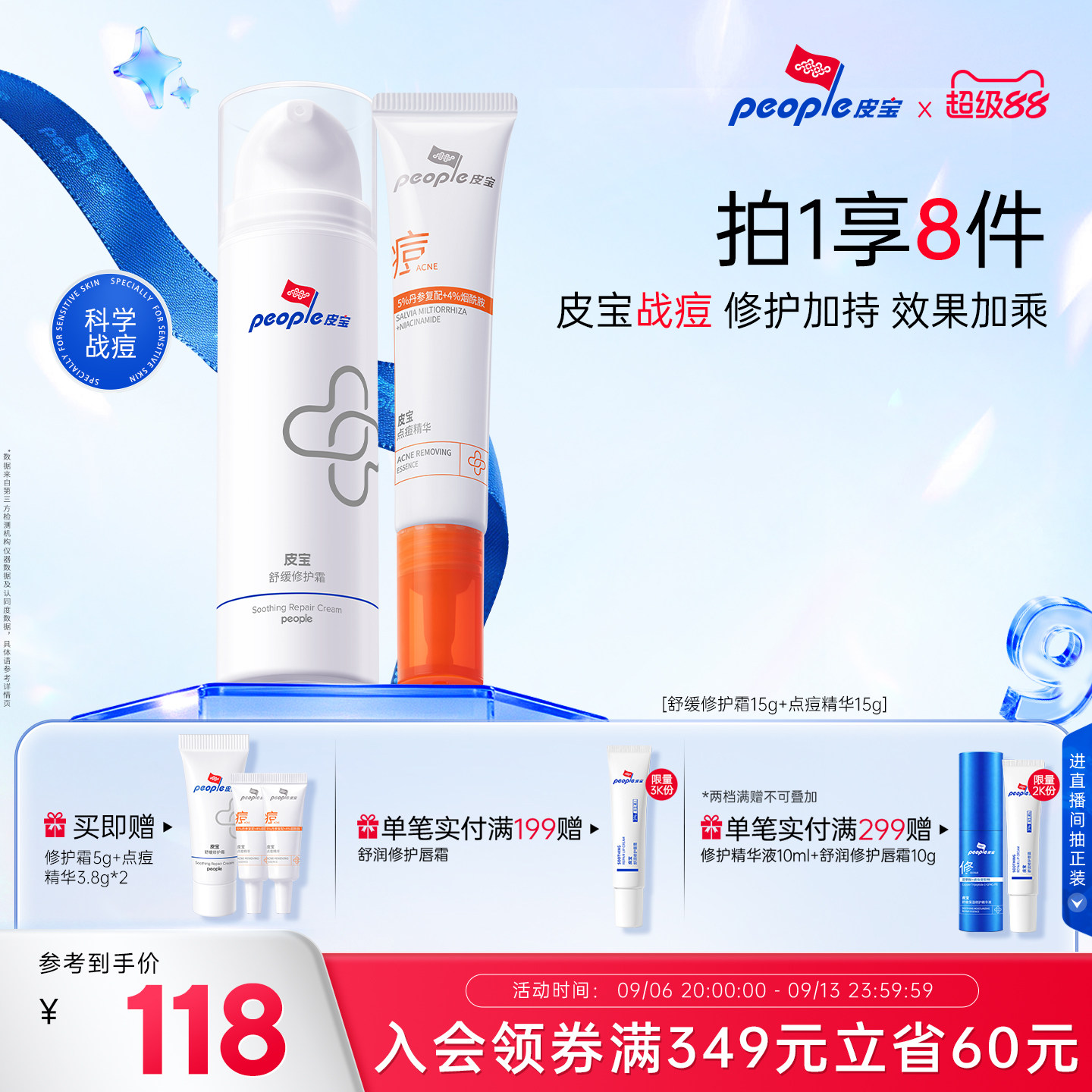 皮宝修护霜点痘精华油敏痘肌套装图片