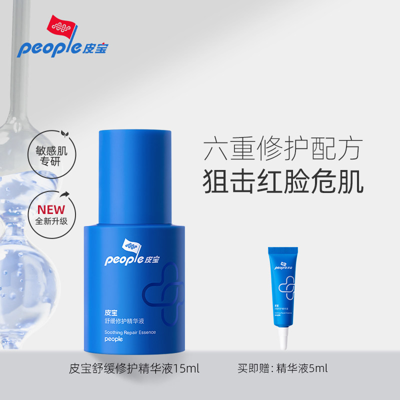皮宝舒缓修护精华液15ml油橄榄小蓝瓶肌肤屏障补水保湿敏感肌修红