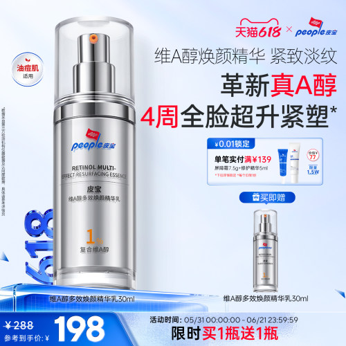 皮宝维A醇多效焕颜精华乳淡纹早BC晚3A祛痘紧致舒缓