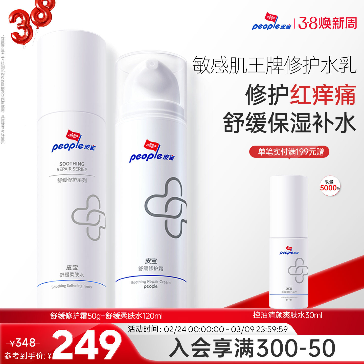 【38现货】皮宝修护水乳套装褪红敏感肌肤舒缓保湿屏障清爽柔肤水