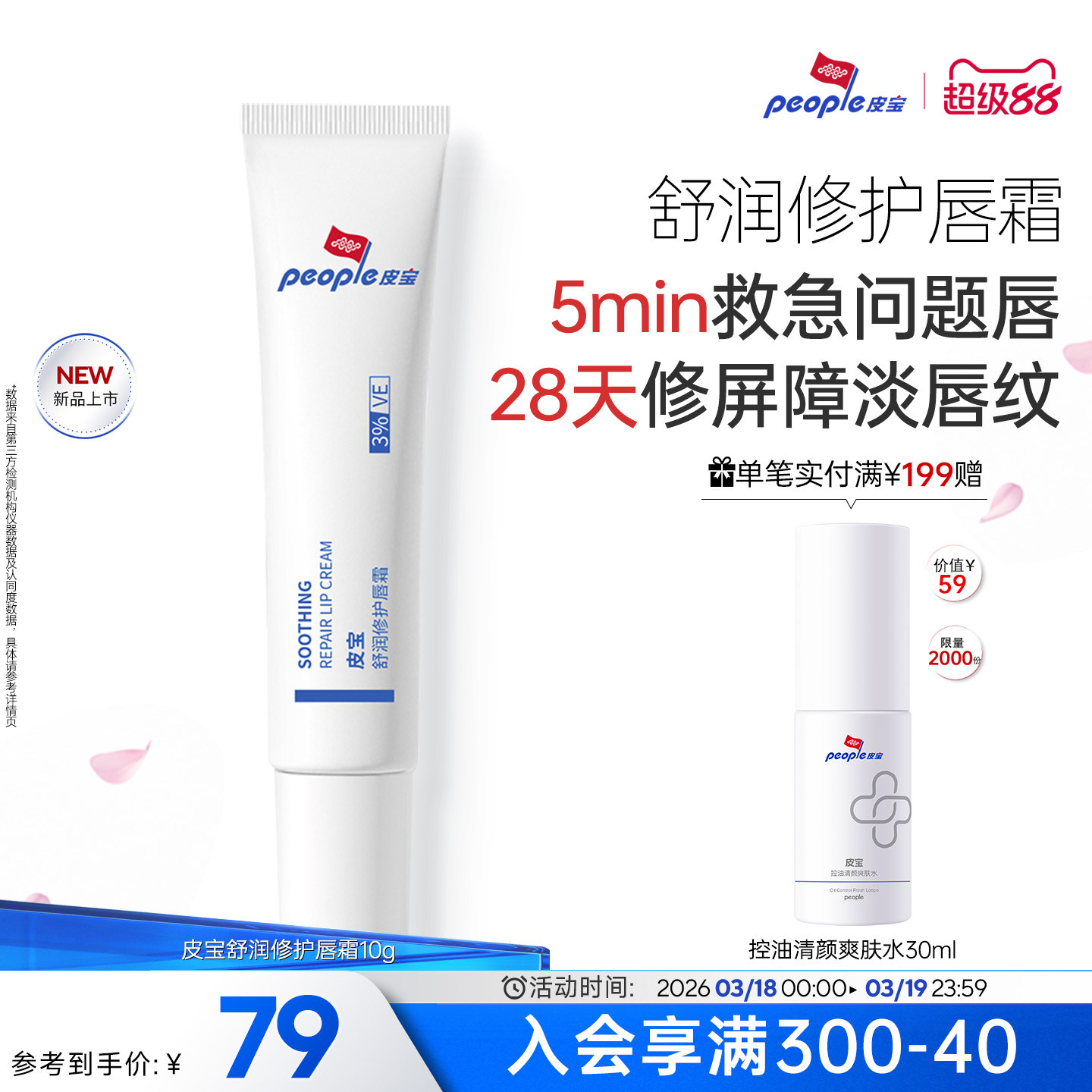 皮宝舒润修护唇霜秋冬保湿修护敏感唇部屏障淡唇纹改善干燥脱皮