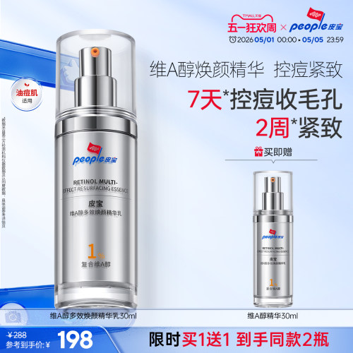 皮宝维A醇多效焕颜精华乳淡纹早BC晚3A祛痘紧致舒缓
