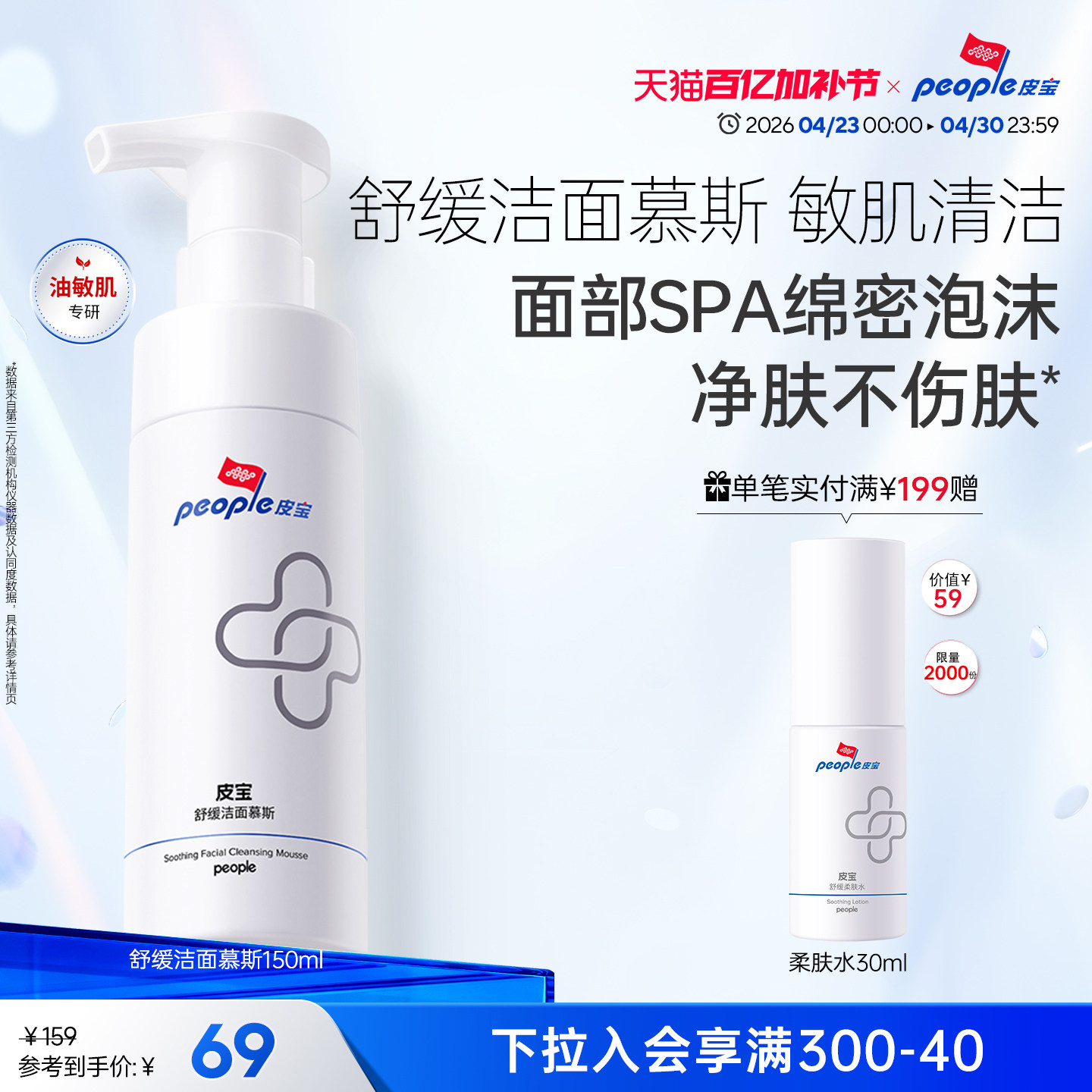 皮宝洁面慕斯氨基酸温和清洁舒缓敏感肌护肤补水保湿泡沫洗面奶