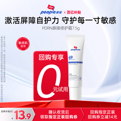 皮宝重磅新品屏障修护霜