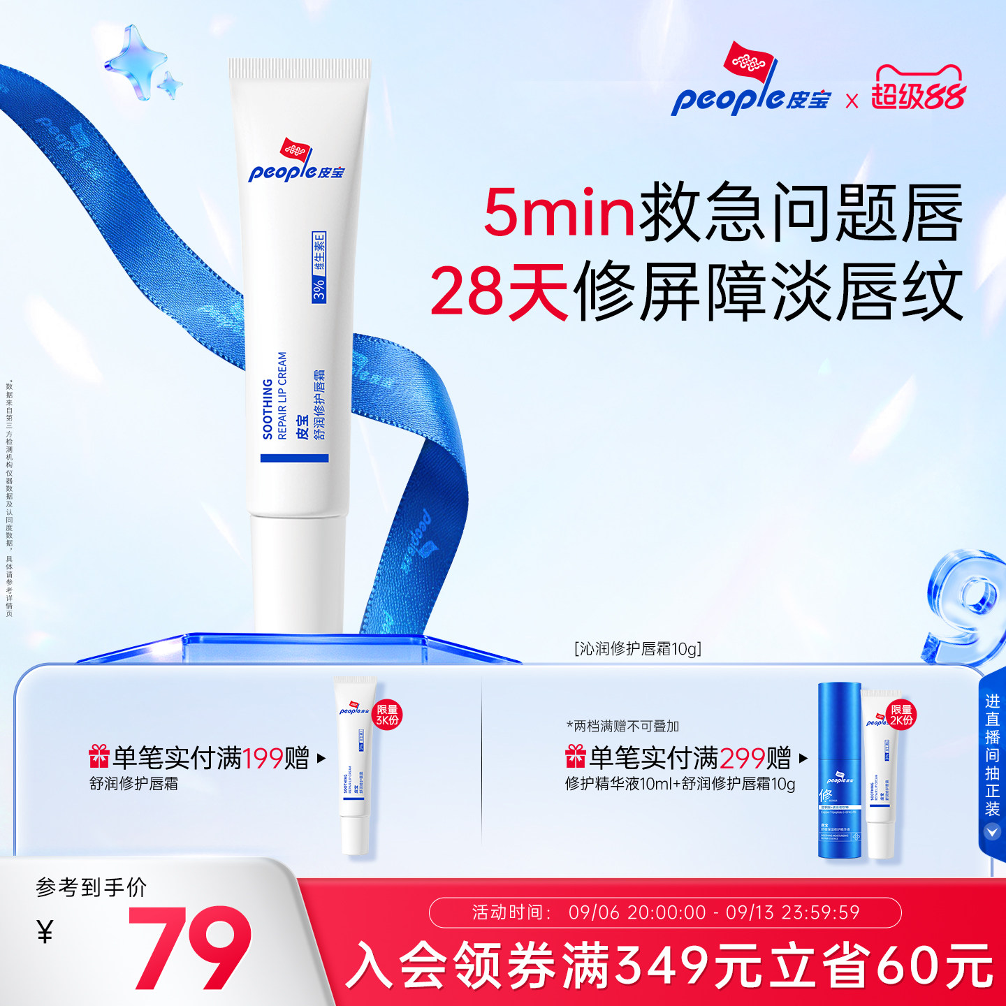 皮宝舒润修护唇霜淡唇纹