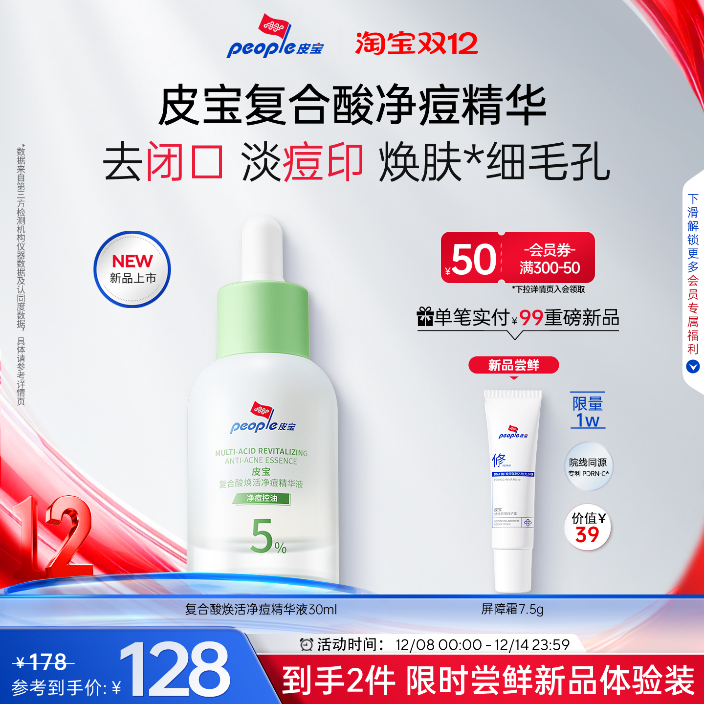 皮宝祛痘去闭口复合酸果酸精华液油敏肌淡化痘印
